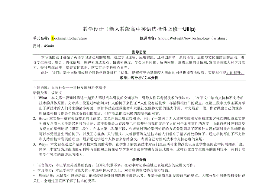 2023-2024学年人教版（2019） 选择性必修第一册 Unit 2 Looking into the Future Using Language教学设计.docx_第1页