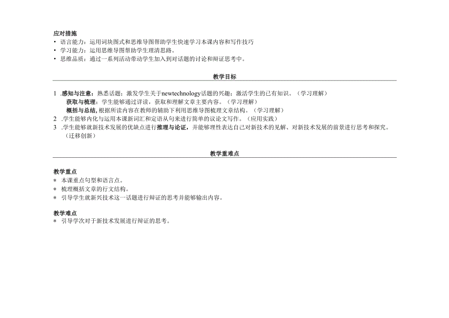 2023-2024学年人教版（2019） 选择性必修第一册 Unit 2 Looking into the Future Using Language教学设计.docx_第2页