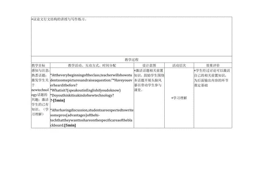 2023-2024学年人教版（2019） 选择性必修第一册 Unit 2 Looking into the Future Using Language教学设计.docx_第3页