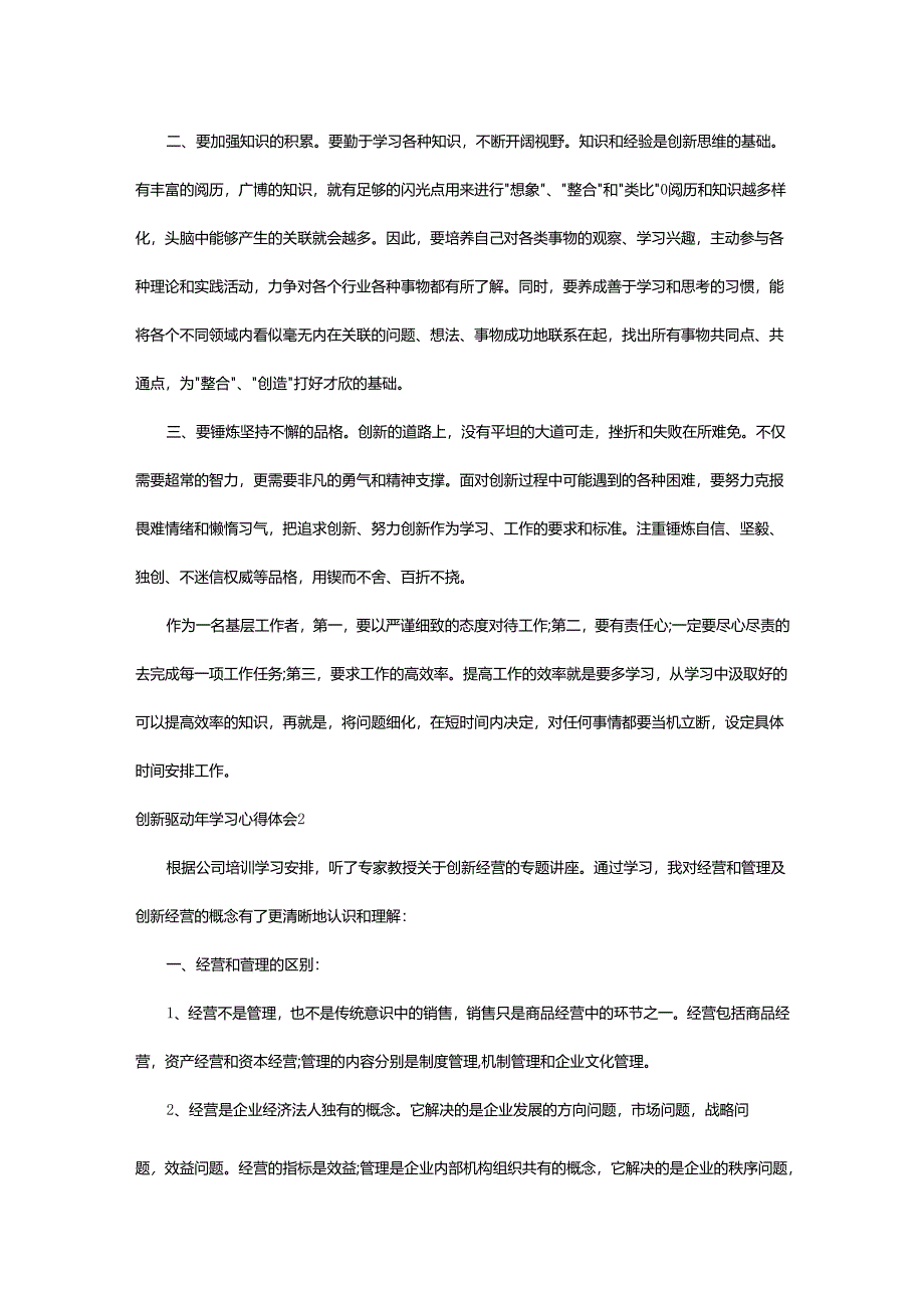 2024年创新驱动年学习心得体会.docx_第2页