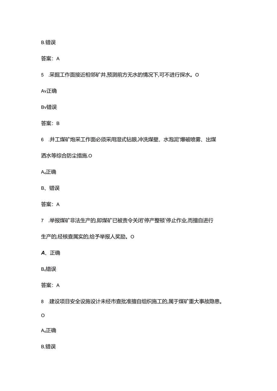 （新版）山西省煤矿安全生产管理人员培训考试题库大全-下（判断题汇总）.docx_第3页