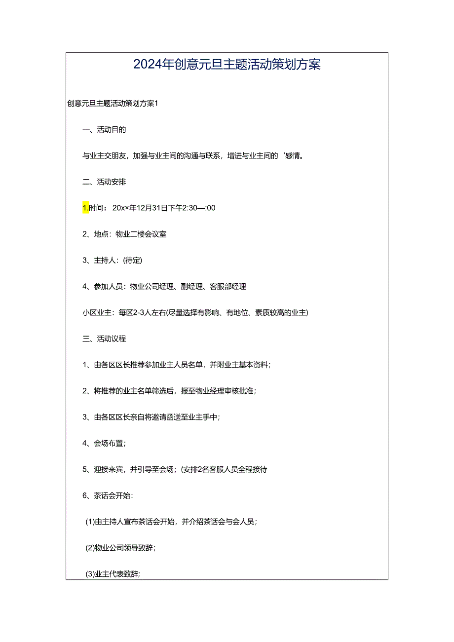 2024年创意元旦主题活动策划方案.docx_第1页