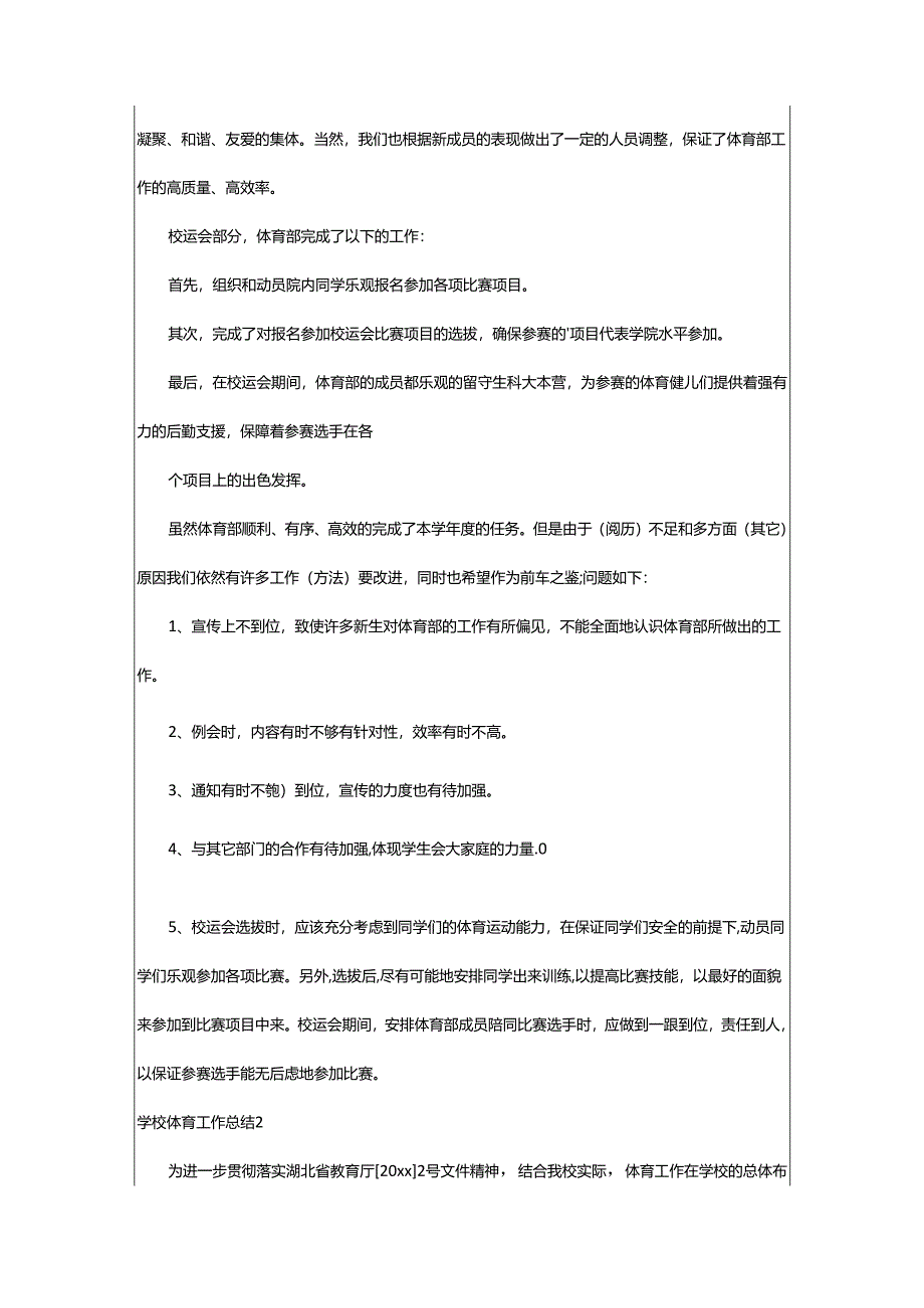 2024年学校体育工作总结.docx_第2页