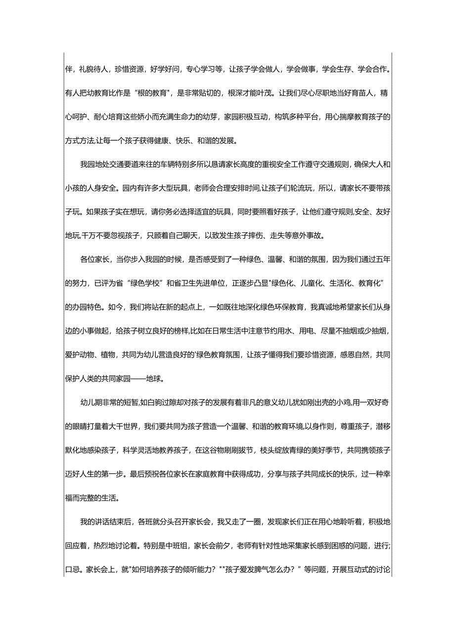 2024年幼儿园开学会议园长讲话稿.docx_第3页