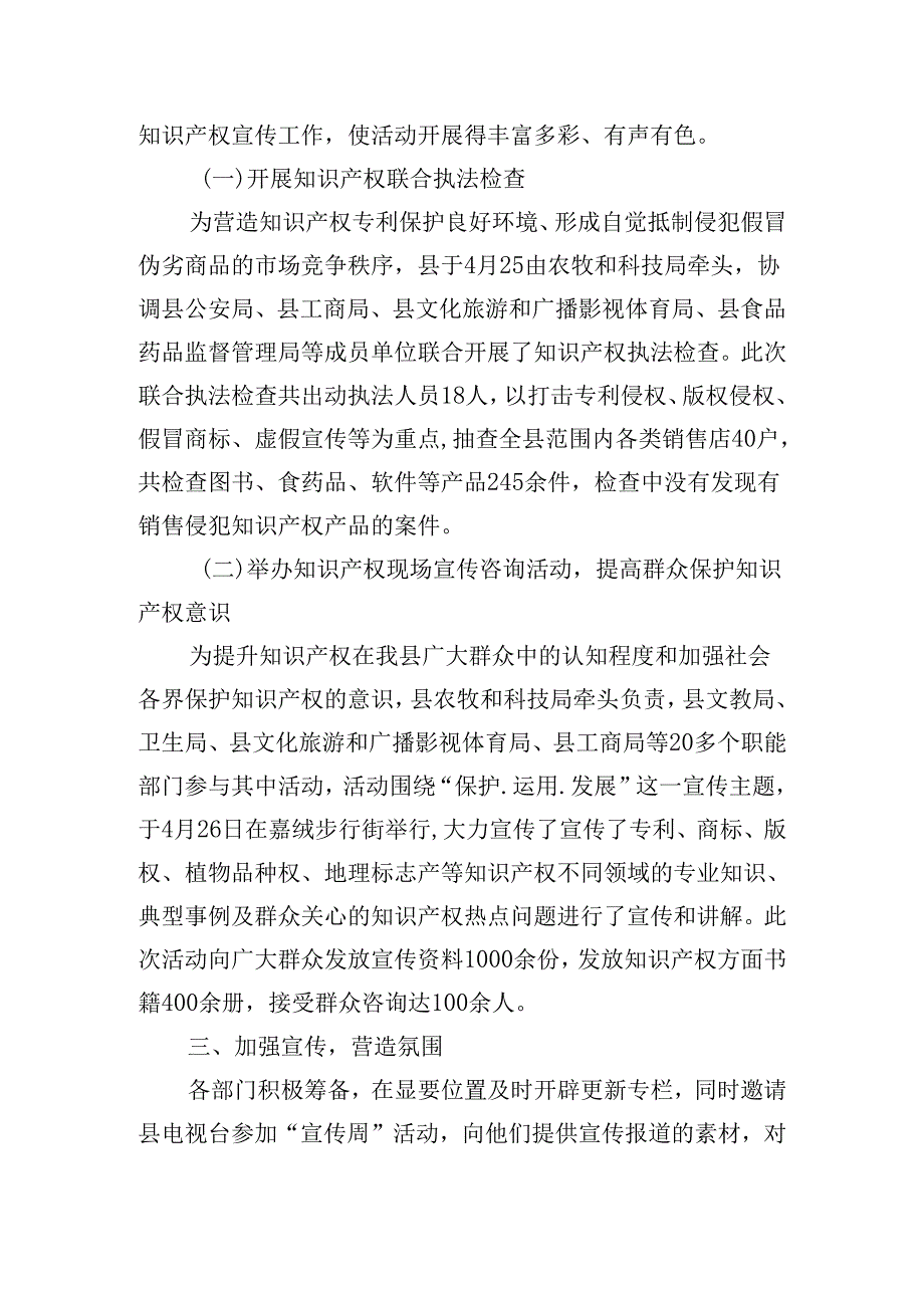 知识产权宣传周活动总结【三篇】.docx_第2页