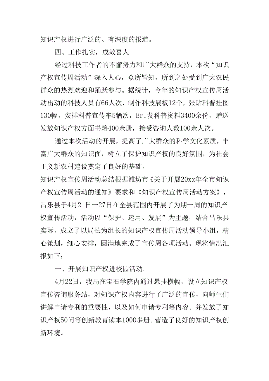 知识产权宣传周活动总结【三篇】.docx_第3页