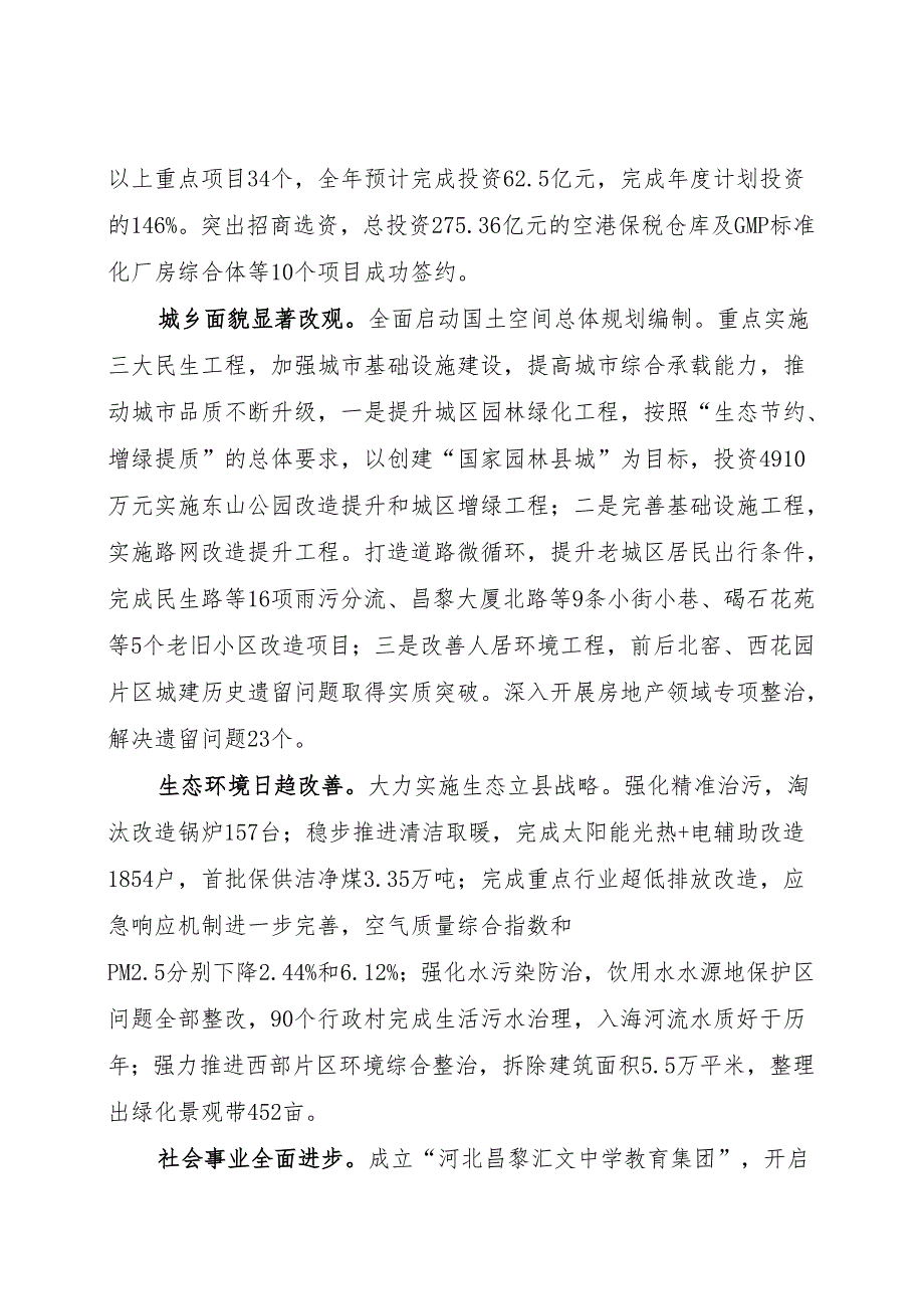 昌黎县2019年国民经济和社会发展计划执行情况及2020年国民经济和社会发展计划（草案）的报告.docx_第3页