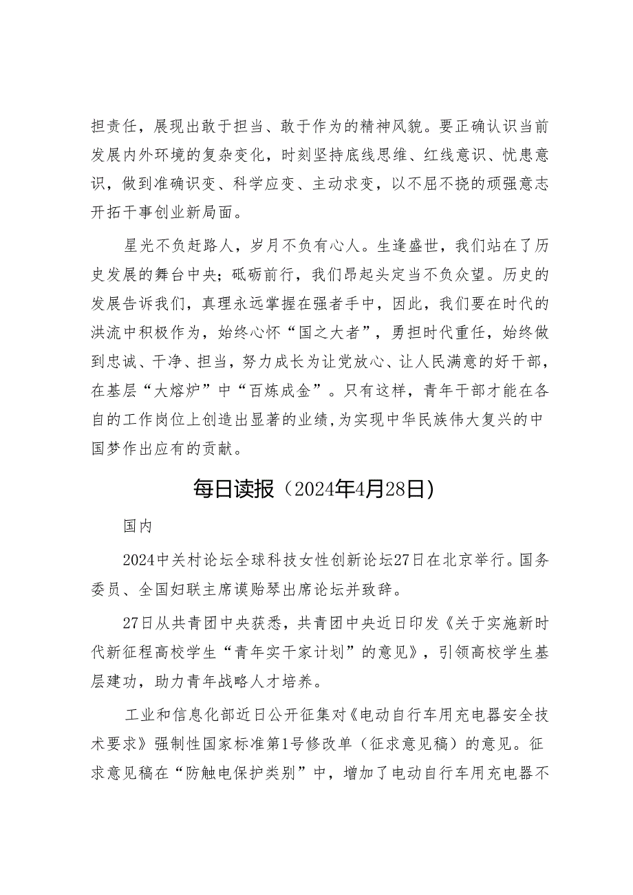 五四青年节座谈会交流发言：心怀“国之大者” 勇担责任使命.docx_第3页