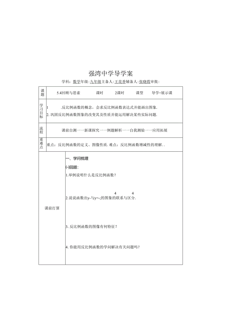 5.4回顾与思考.docx_第2页