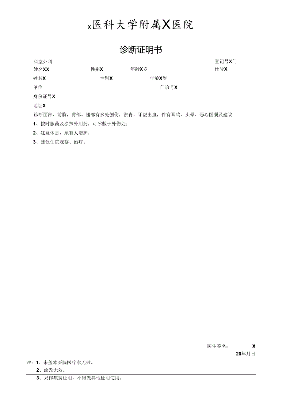 诊断证明书.docx_第1页