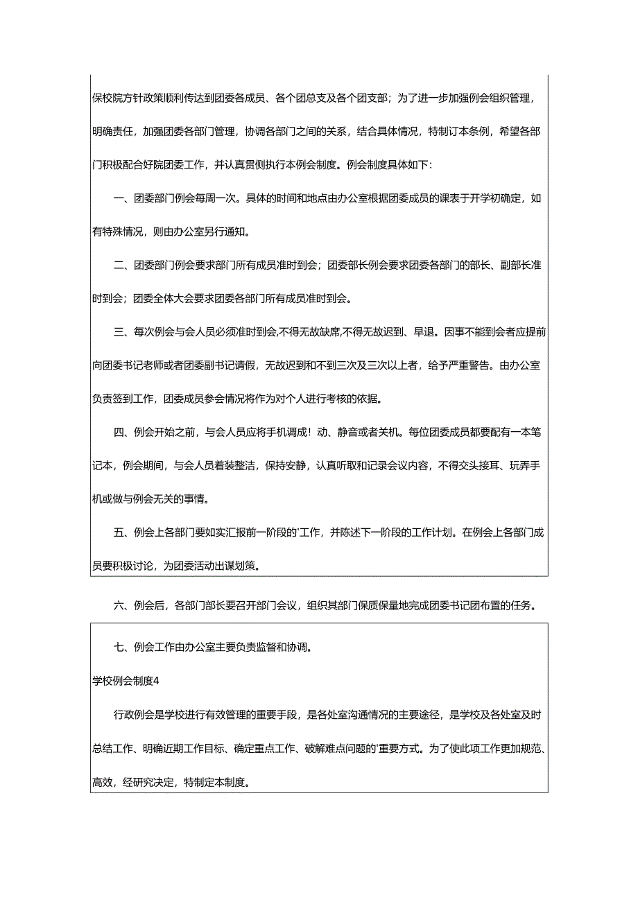 2024年学校例会制度.docx_第2页