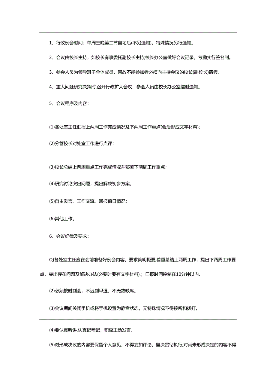 2024年学校例会制度.docx_第3页