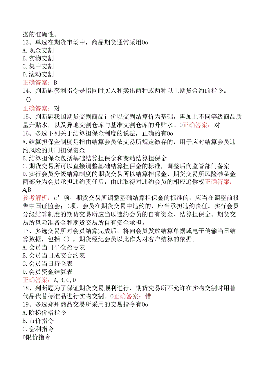 期货基础知识：期货合约与期货交易制度考试题库（题库版）.docx_第3页