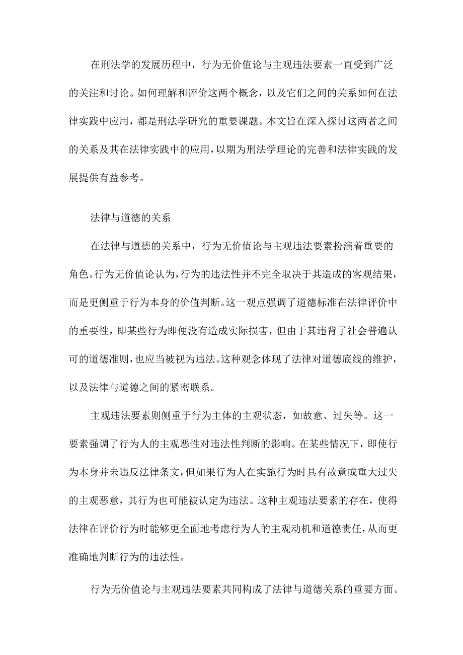 行为无价值论与主观违法要素.docx_第3页