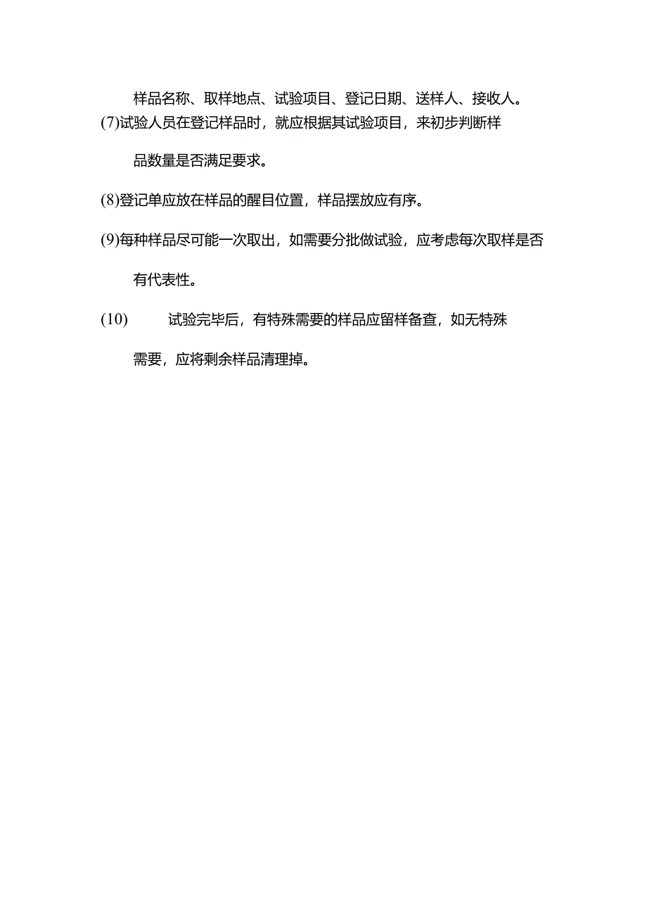 样品室管理制度.docx_第2页