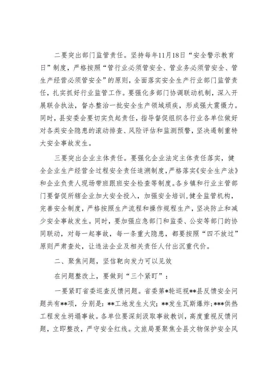 在2024年县安委会全体（扩大）会议暨全县安全生产工作会讲话.docx_第2页