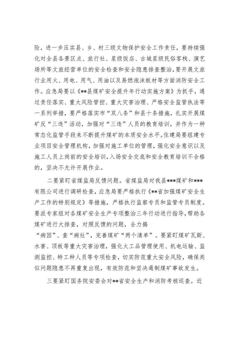 在2024年县安委会全体（扩大）会议暨全县安全生产工作会讲话.docx_第3页