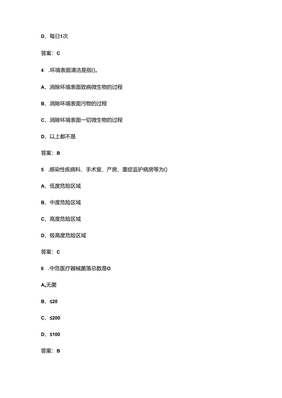 《医疗机构消毒技术规范》考试复习题库200题（含答案）.docx_第2页