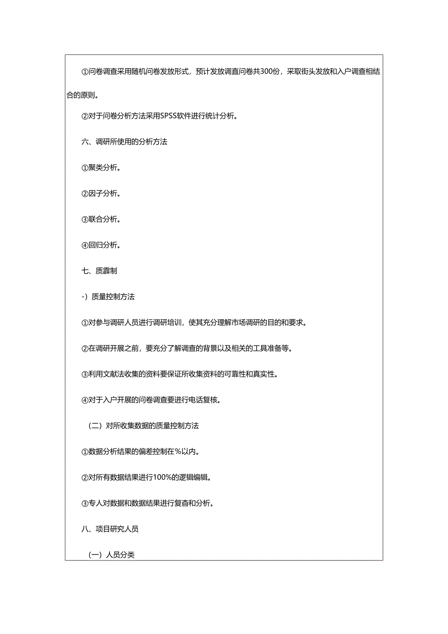 2024年项目调研方案.docx_第3页