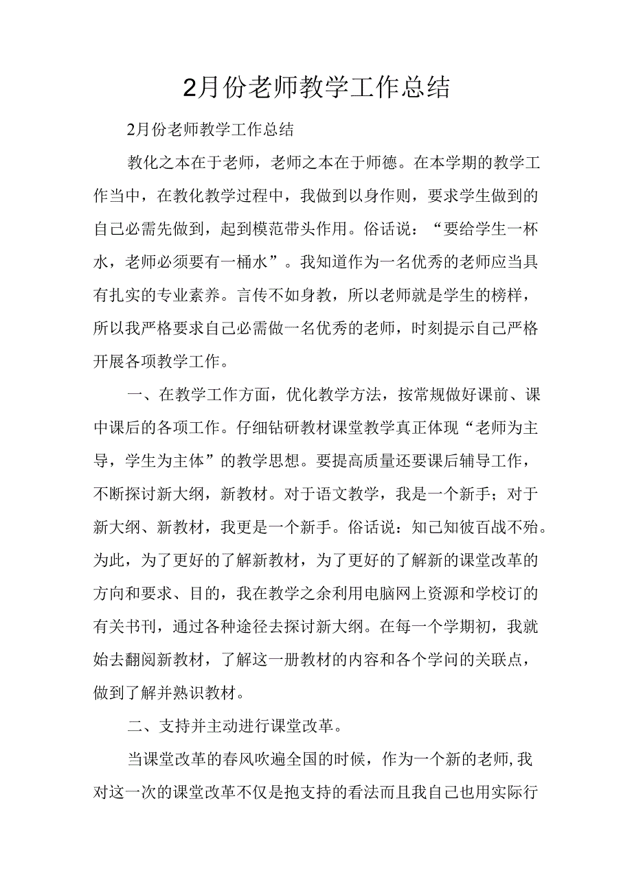 2月份教师教学工作总结.docx_第1页