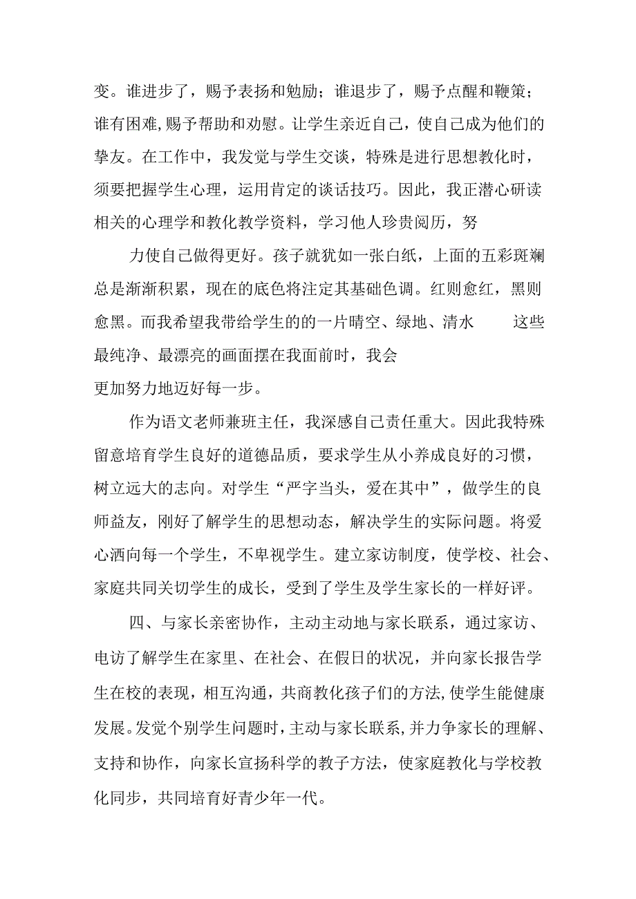 2月份教师教学工作总结.docx_第3页