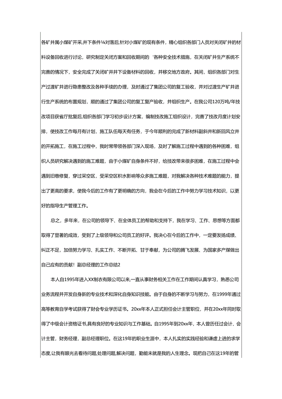 2024年副总经理的工作总结.docx_第2页