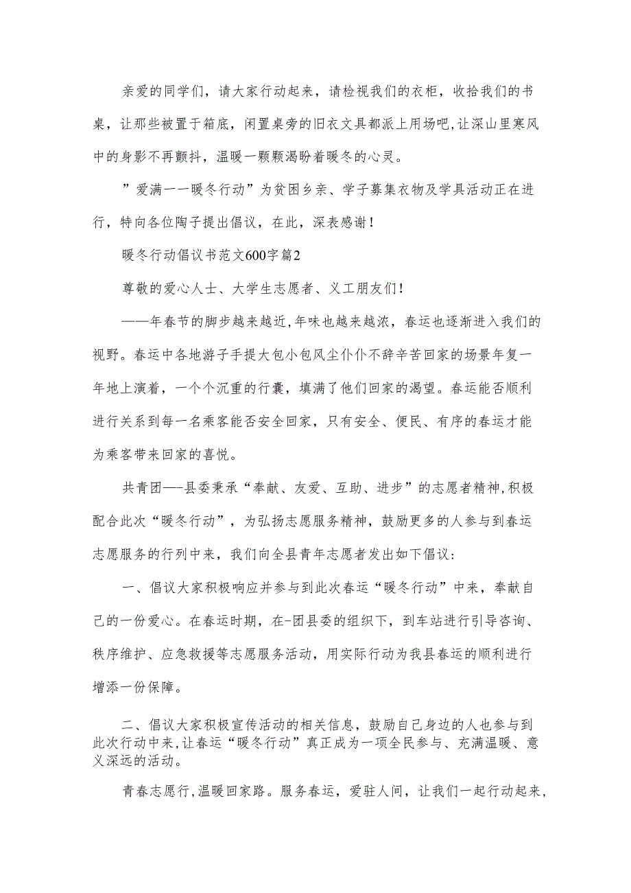 暖冬行动倡议书范文600字（35篇）.docx_第2页