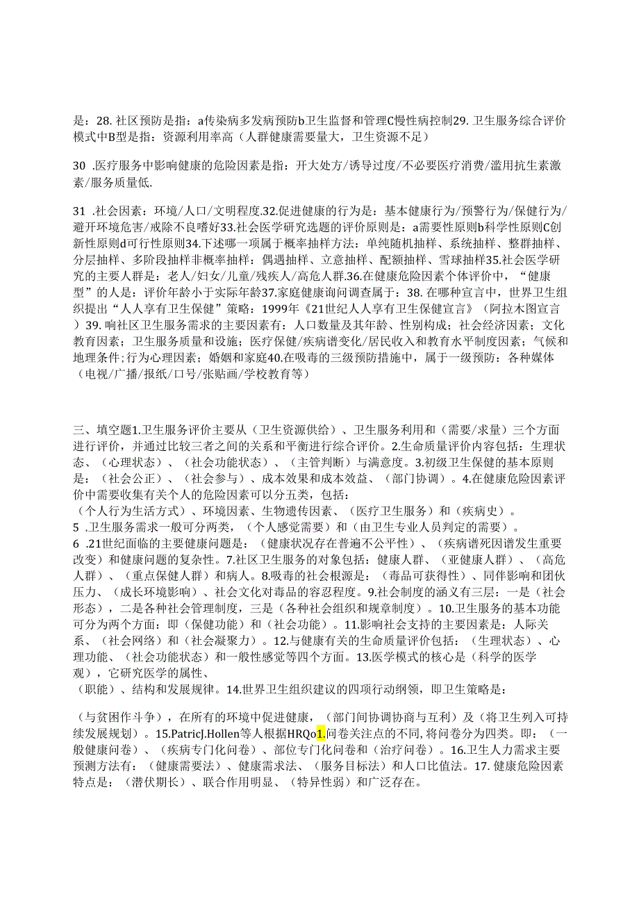 社会医学考试复习题.docx_第3页