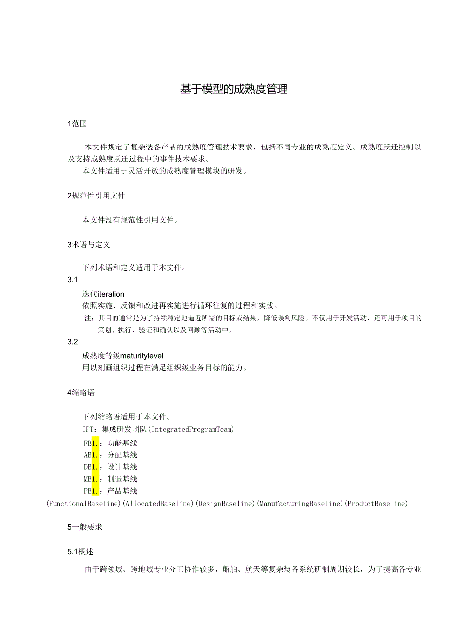 基于模型的成熟度管理.docx_第2页