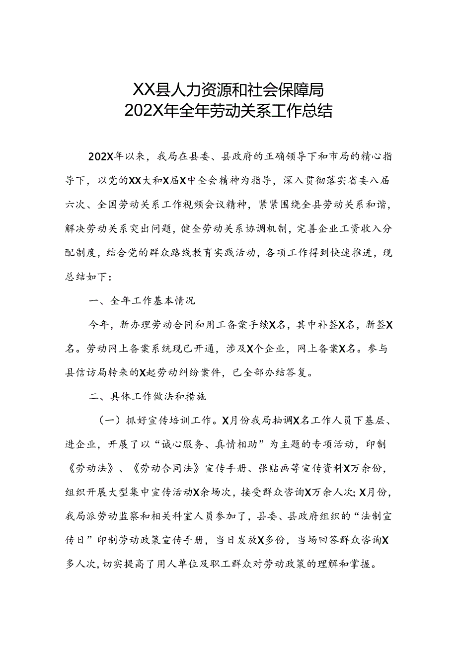 1全年劳动关系工作总结.docx_第1页