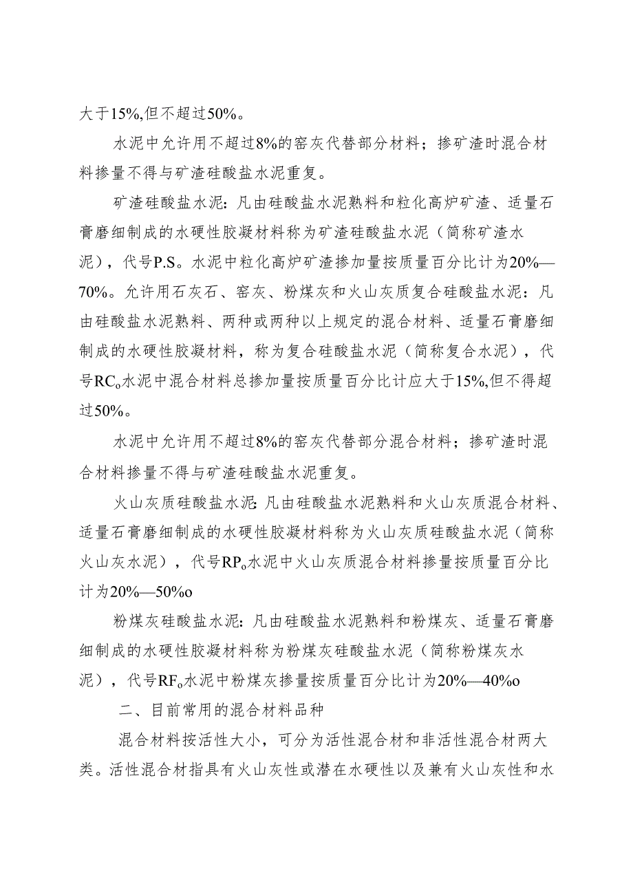 粉磨站质量管理.docx_第2页