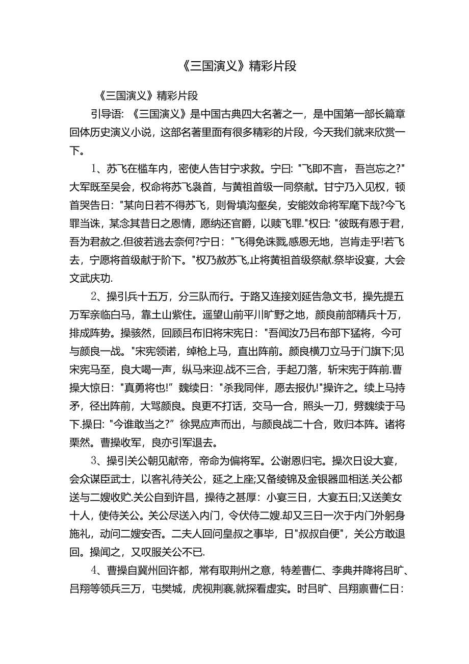 《三国演义》精彩片段.docx_第1页