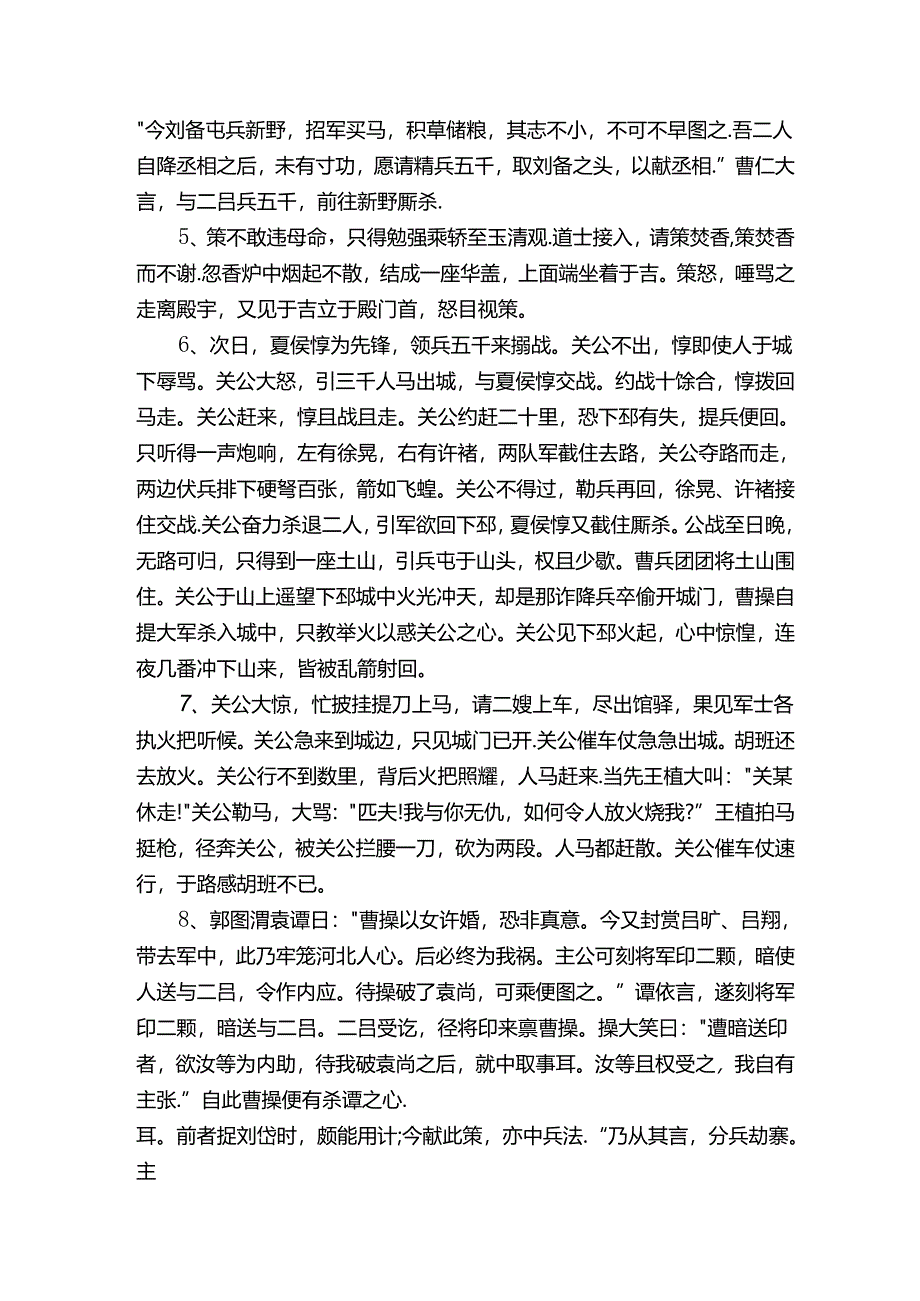 《三国演义》精彩片段.docx_第2页