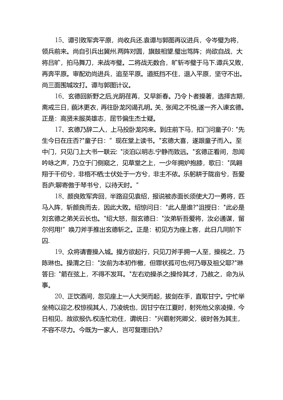 《三国演义》精彩片段.docx_第3页