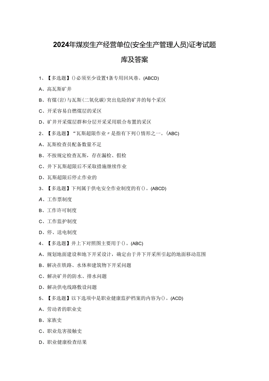 2024年煤炭生产经营单位（安全生产管理人员）证考试题库及答案.docx_第1页