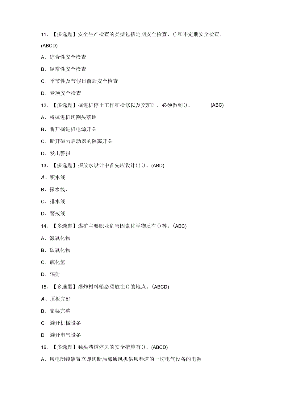 2024年煤炭生产经营单位（安全生产管理人员）证考试题库及答案.docx_第3页