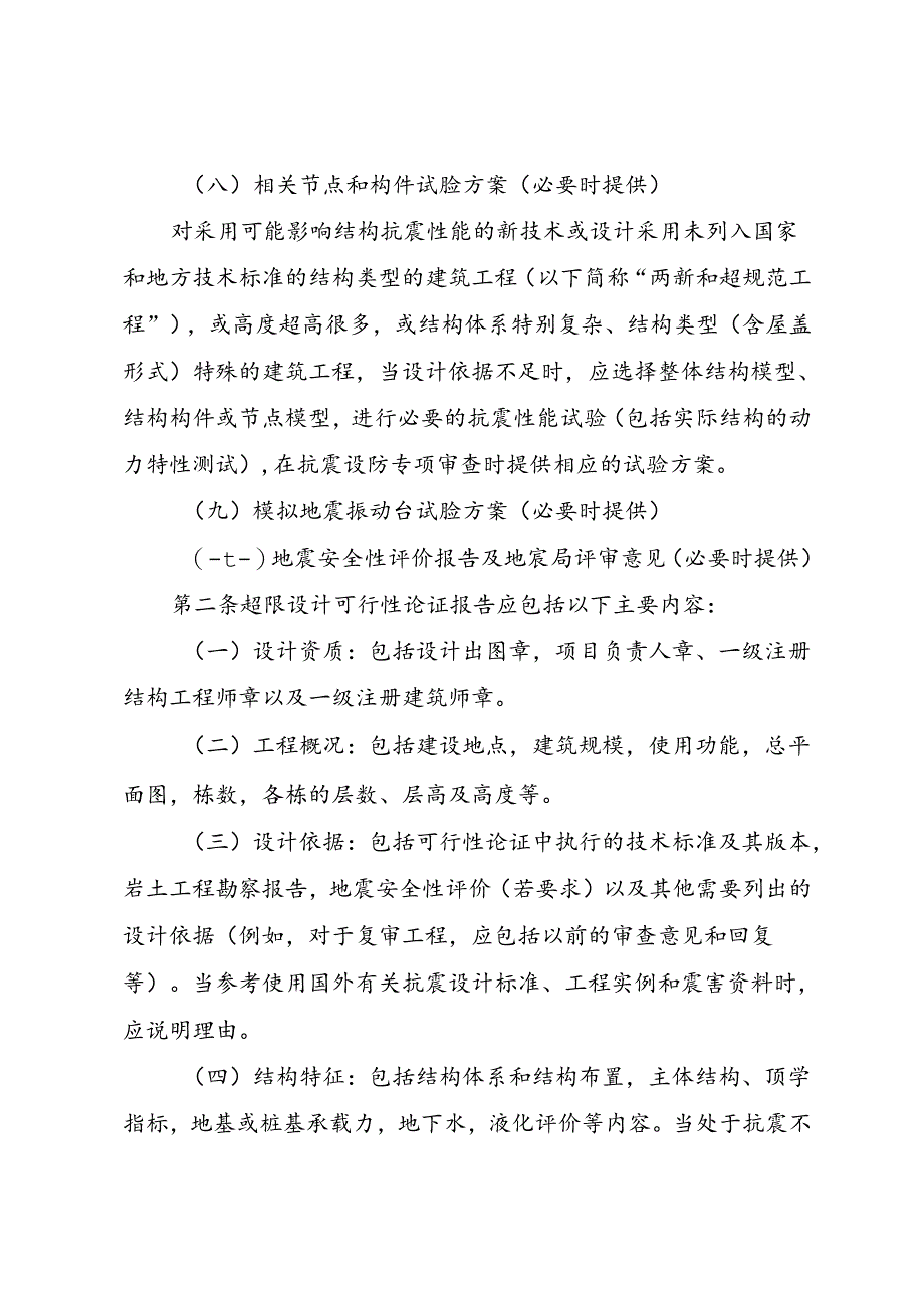 2024上海市超限高层建筑工程抗震设防专项审查送审文件要求.docx_第2页