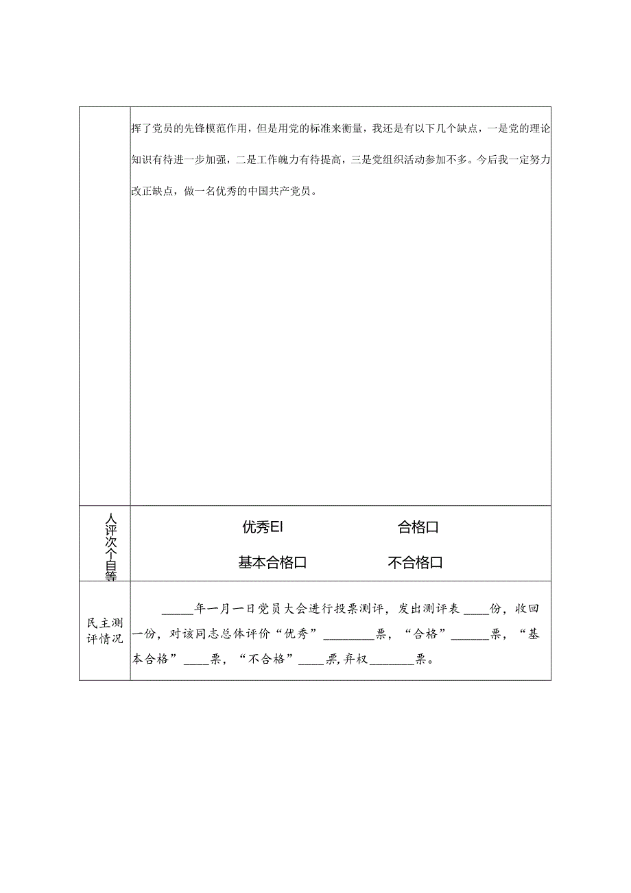 党支部组织生活会表---韩萍.docx_第3页