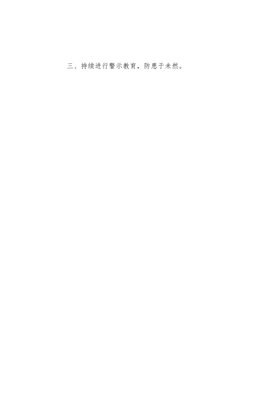 城管系统党纪学习教育工作总结情况汇报【3篇】.docx_第2页