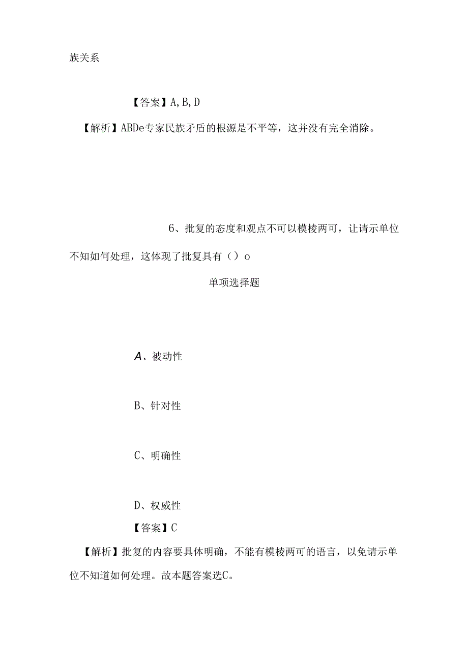 事业单位招聘考试复习资料-2019年电影数字节目管理中心社会招聘模拟试题及答案解析.docx_第2页