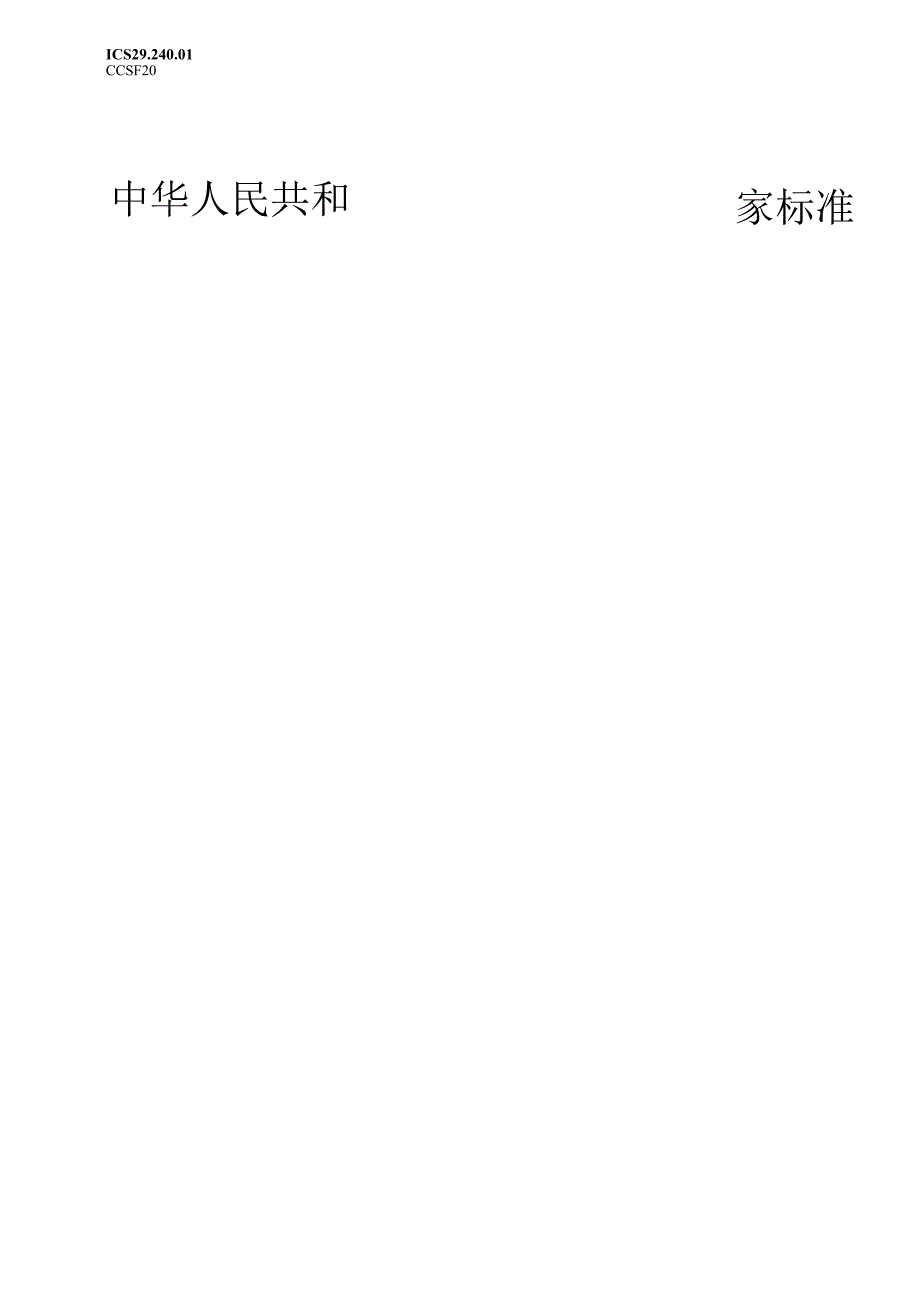 GB_T43451-2023配电网运营评价导则.docx_第1页