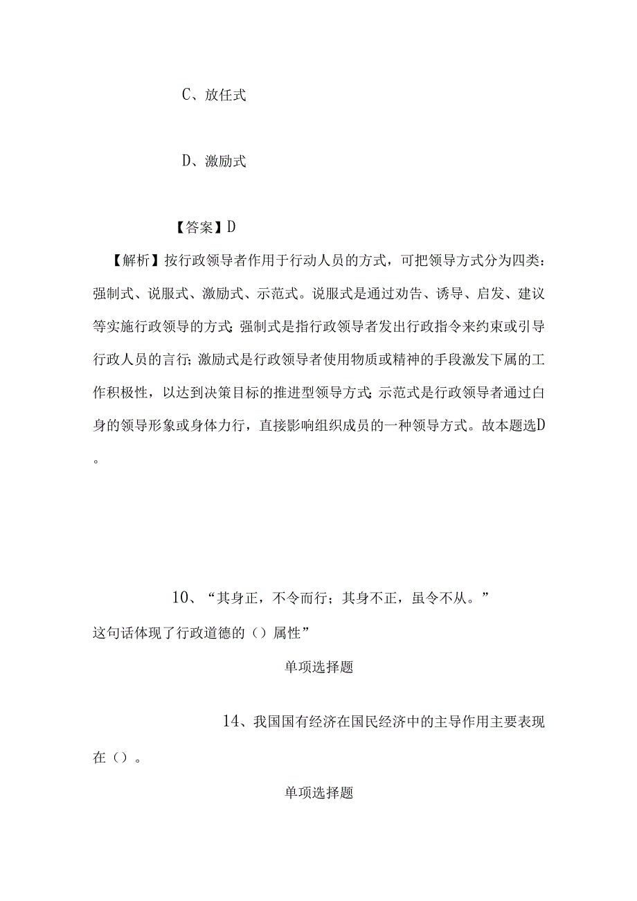 事业单位招聘考试复习资料-2019年盐城市阜宁县住房和城乡建设局直属部分事业单位招聘模拟试题及答案解析.docx_第3页