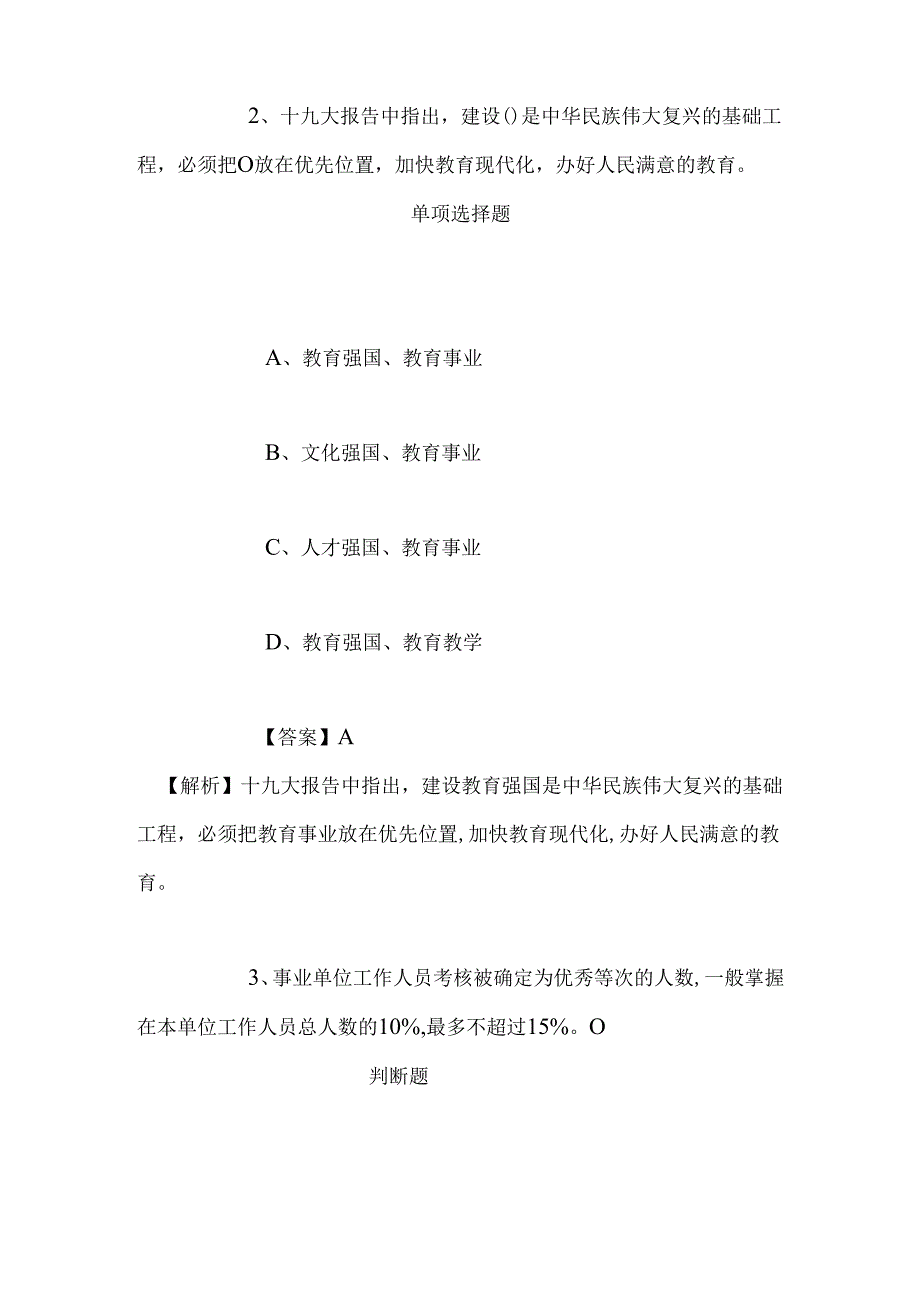 事业单位招聘考试复习资料-2019年中国科学院科技战略咨询研究院学部科学规范与伦理研究支撑中心招聘模拟试题及答案解析.docx_第2页