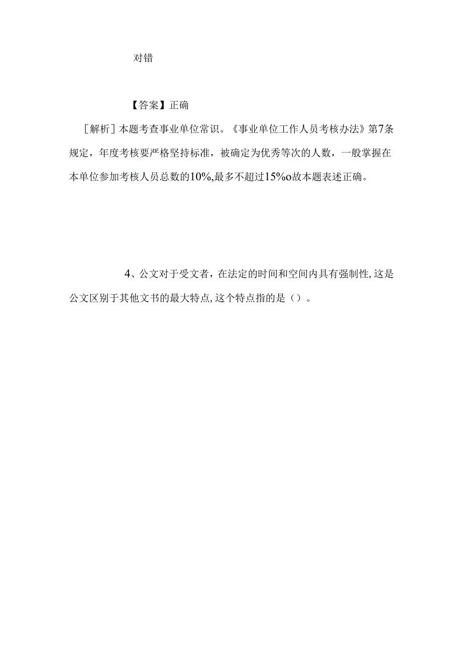 事业单位招聘考试复习资料-2019年中国科学院科技战略咨询研究院学部科学规范与伦理研究支撑中心招聘模拟试题及答案解析.docx_第3页