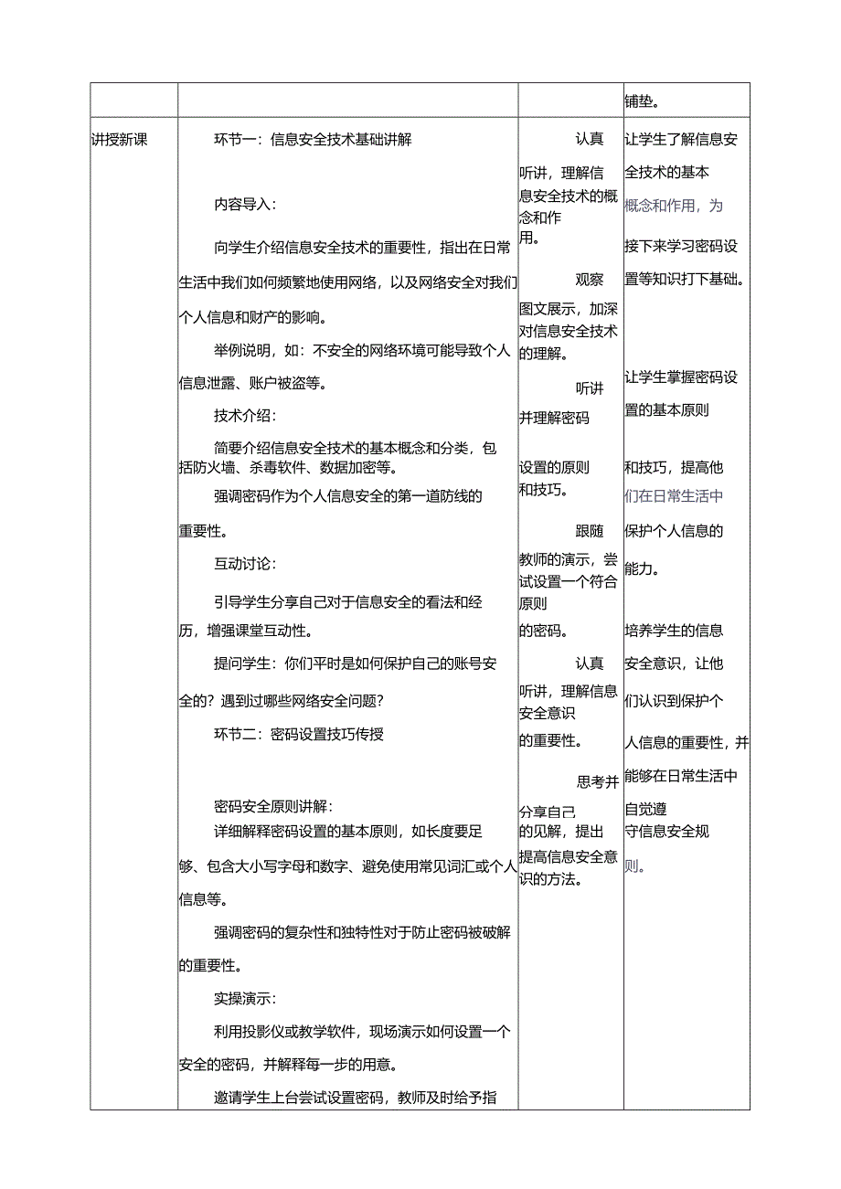 第二单元第2节 信息安全小卫士 教案3 四上信息科技川教版.docx_第2页