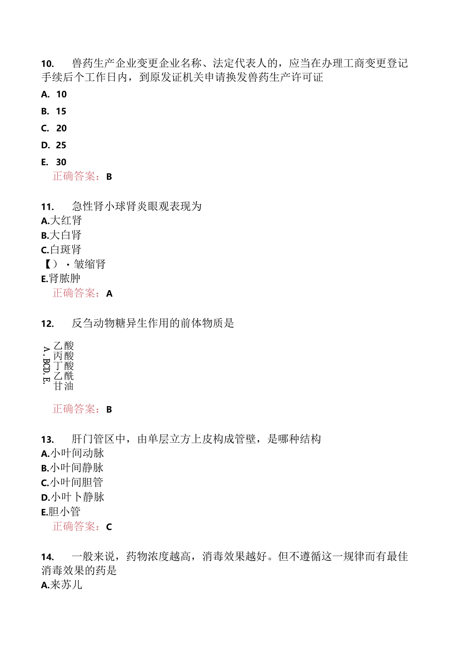 执业兽医资格考试基础科目分类模拟49.docx_第3页