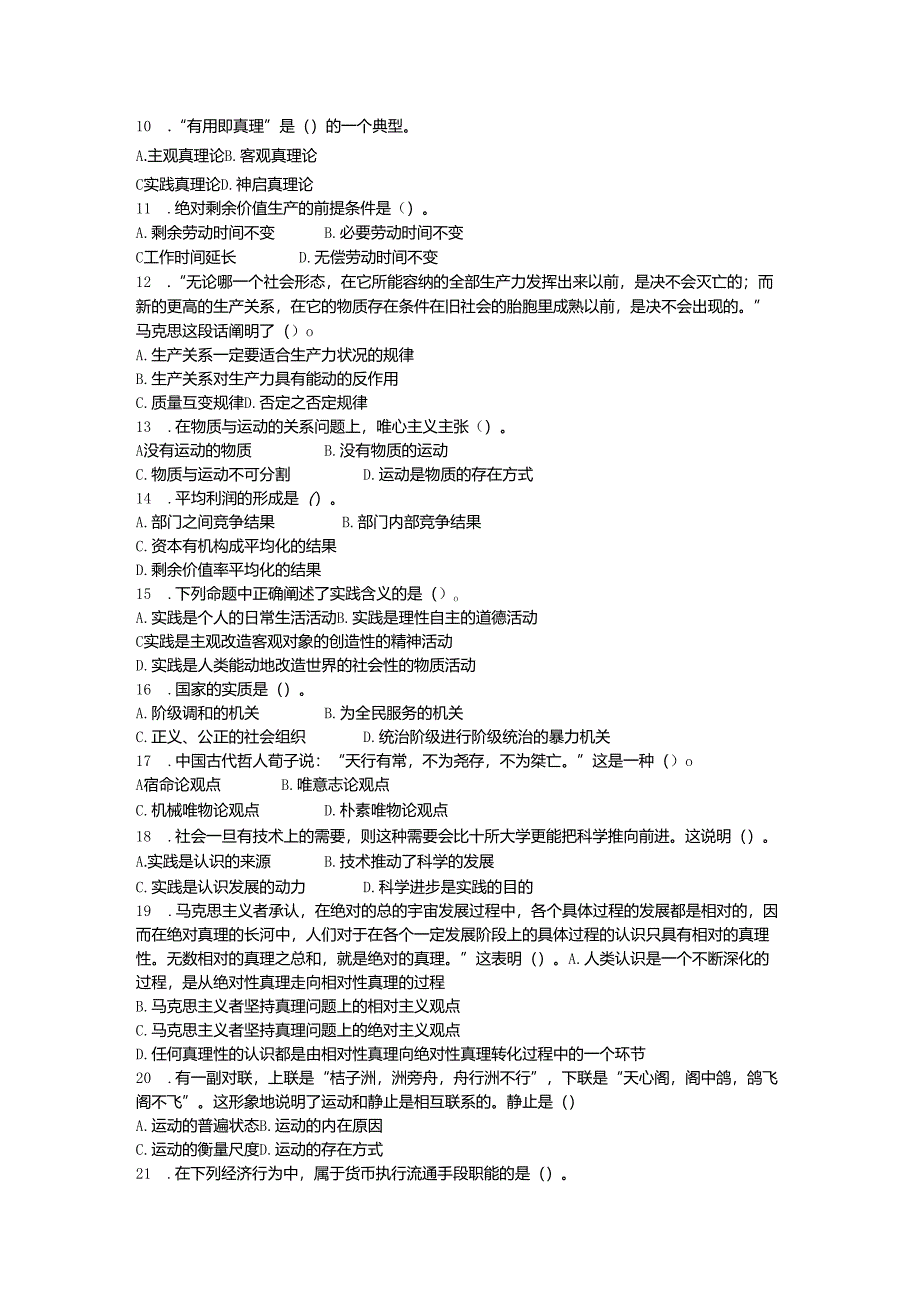 2024年1北京电影学院马克思主义基本原理概论（期末考试题 答案）.docx_第2页