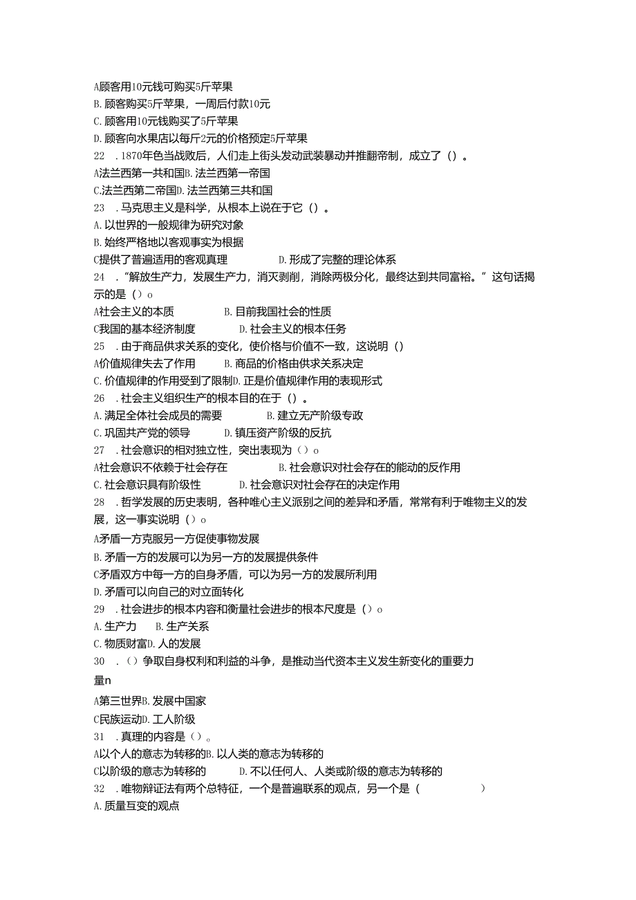 2024年1北京电影学院马克思主义基本原理概论（期末考试题 答案）.docx_第3页