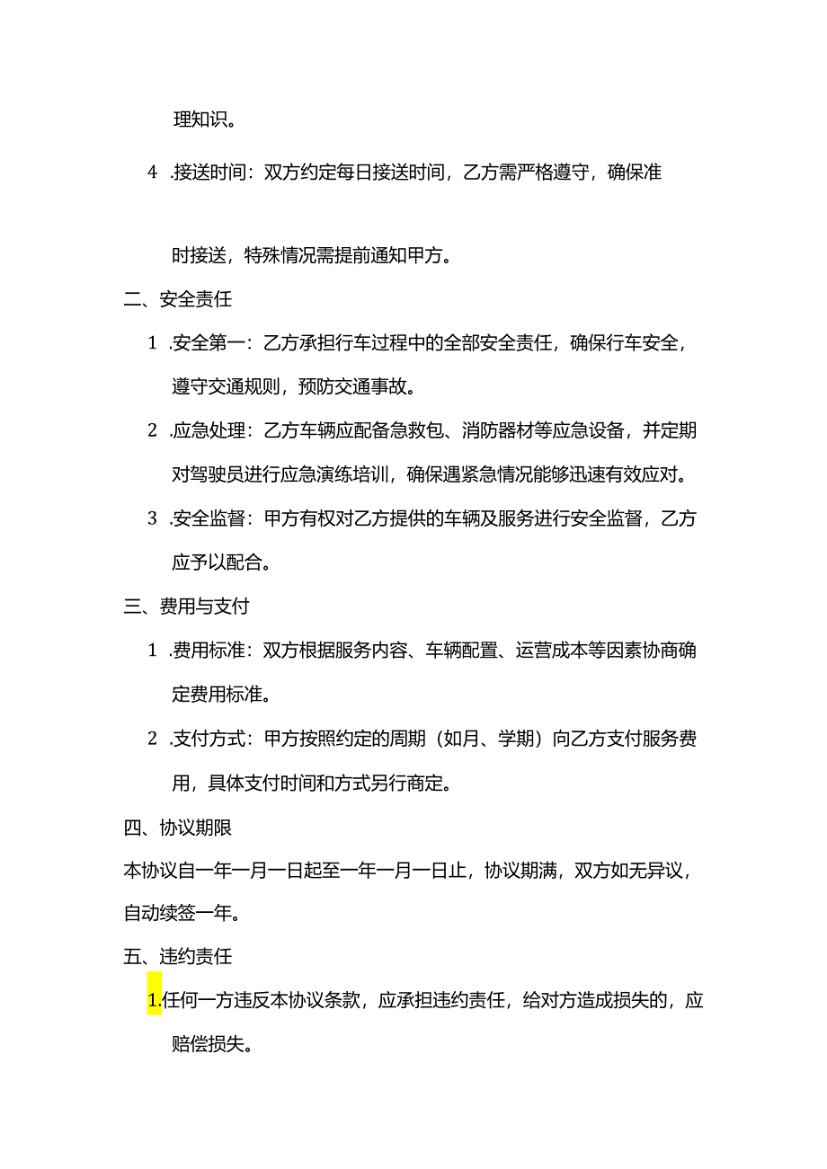 幼儿园与公交车乘车协议书.docx_第2页