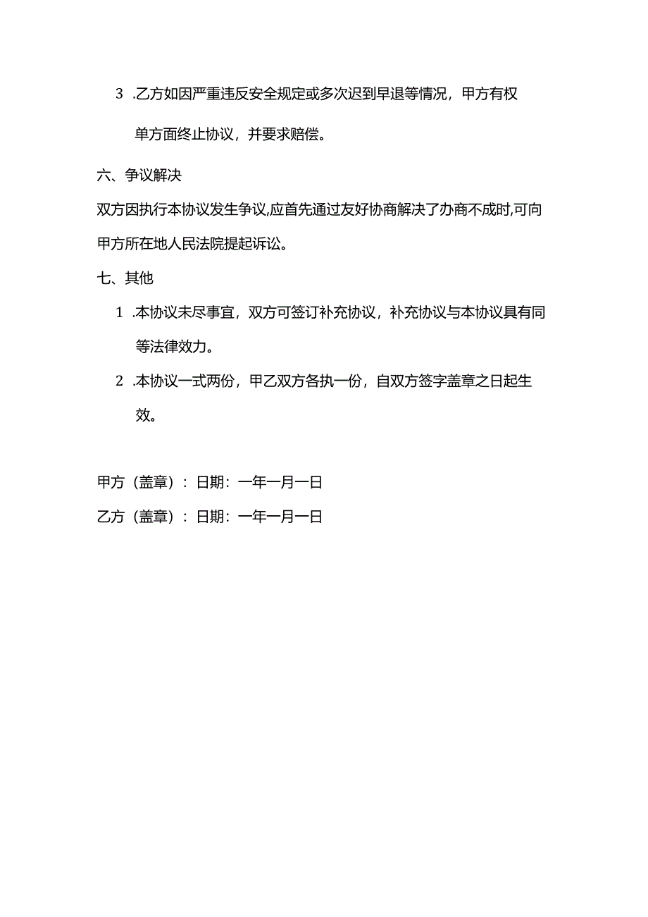 幼儿园与公交车乘车协议书.docx_第3页